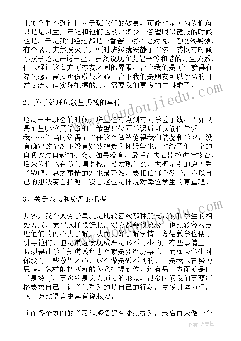 班主任工作总结部分 见习班主任工作总结(大全10篇)