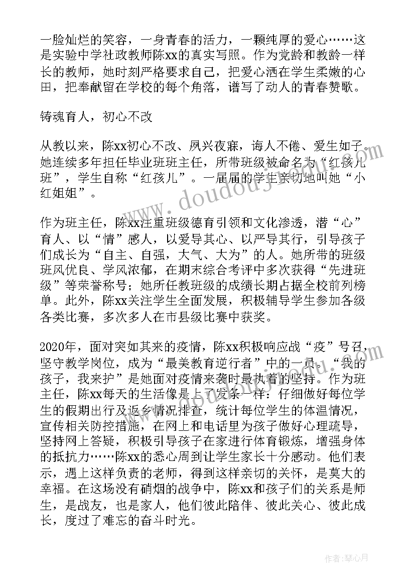 党员教师主要先进事迹(优质5篇)