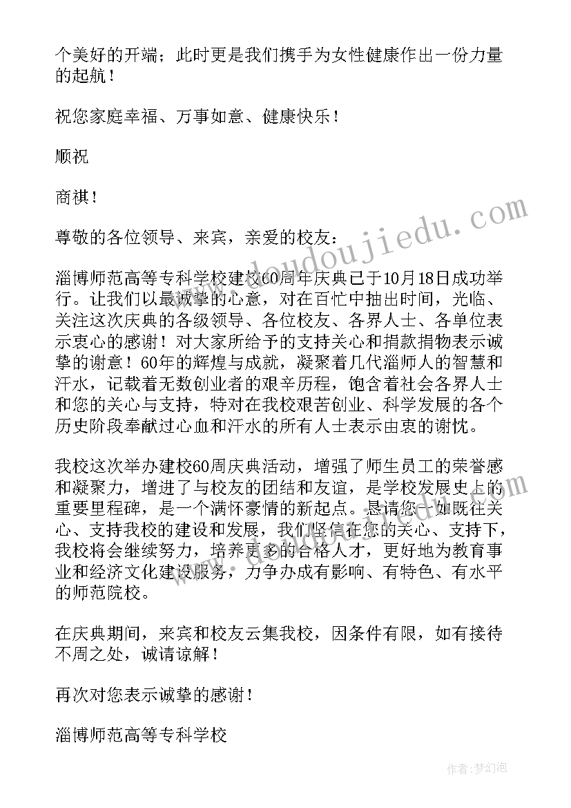 感谢嘉宾致辞结束语 感谢嘉宾感谢信(精选7篇)