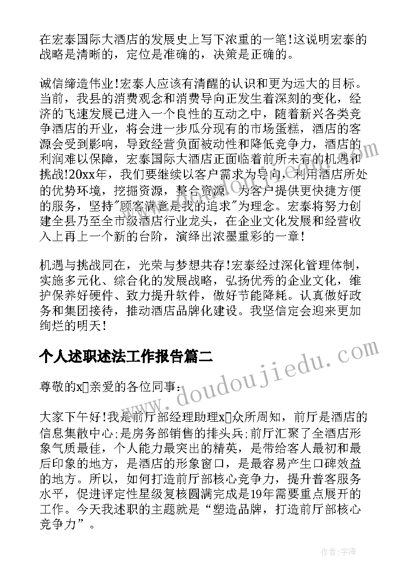 个人述职述法工作报告(精选7篇)