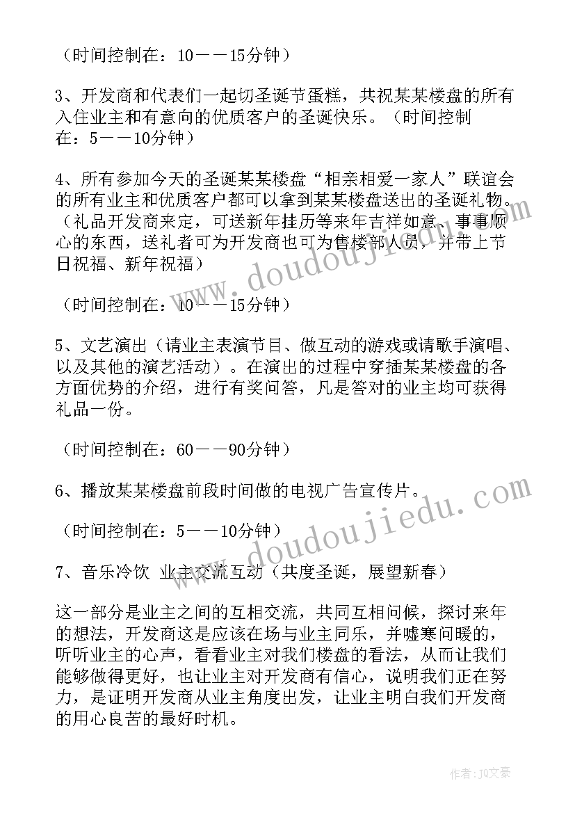 2023年圣诞元旦活动策划案 元旦圣诞节促销活动策划方案(大全5篇)