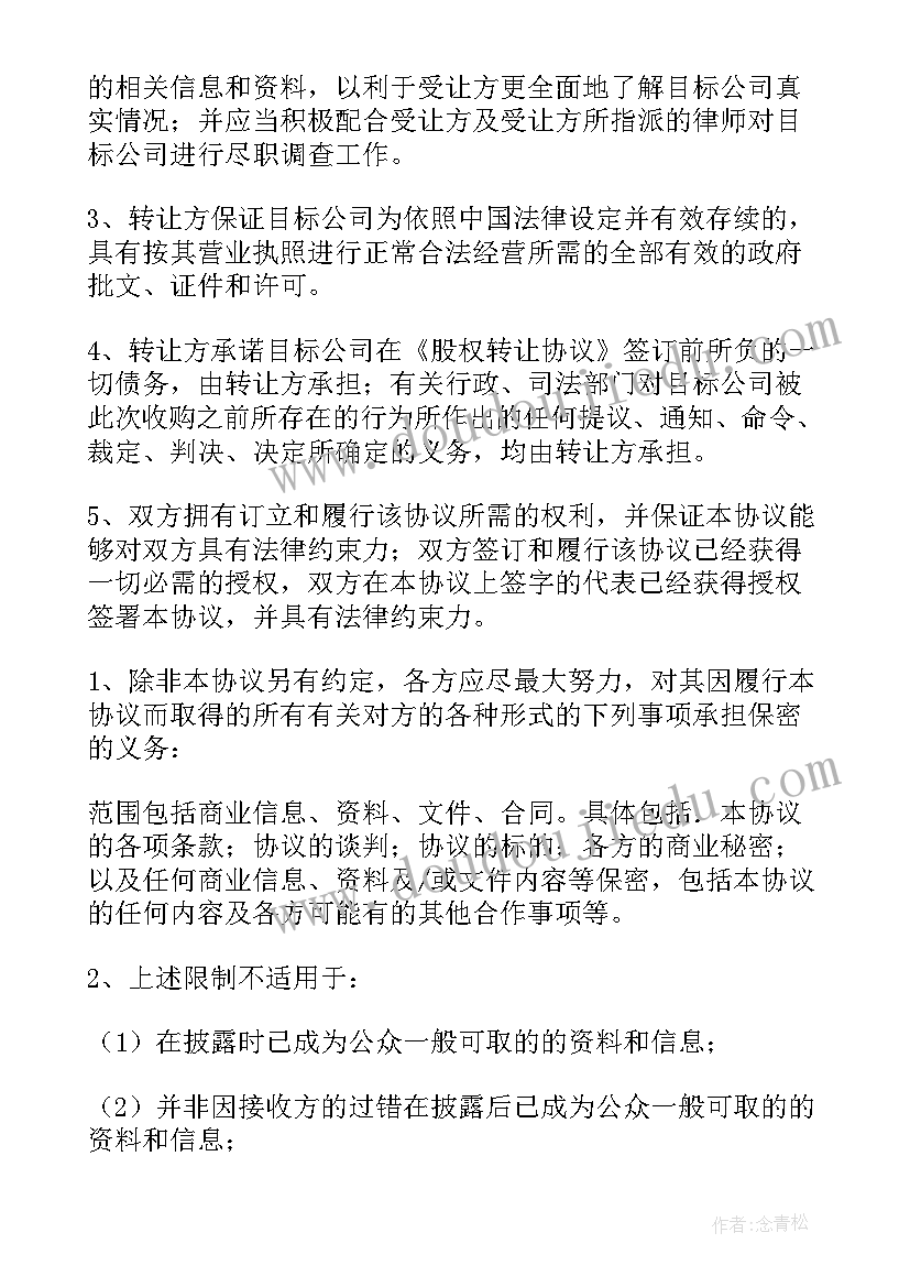 2023年无偿股份转让协议(优秀5篇)