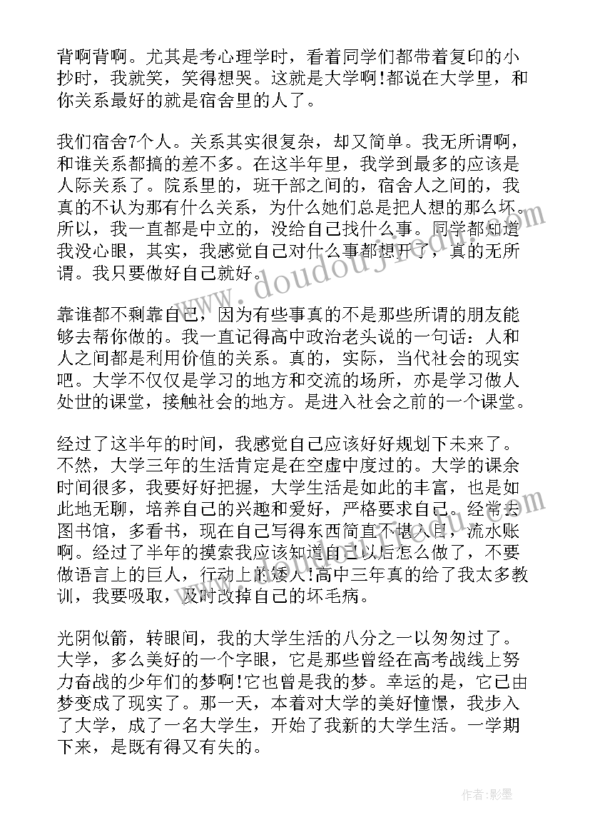 2023年总结大一第一学期个人收获与体会(实用6篇)