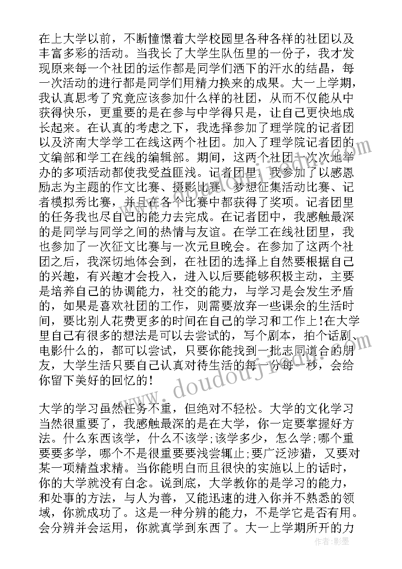 2023年总结大一第一学期个人收获与体会(实用6篇)