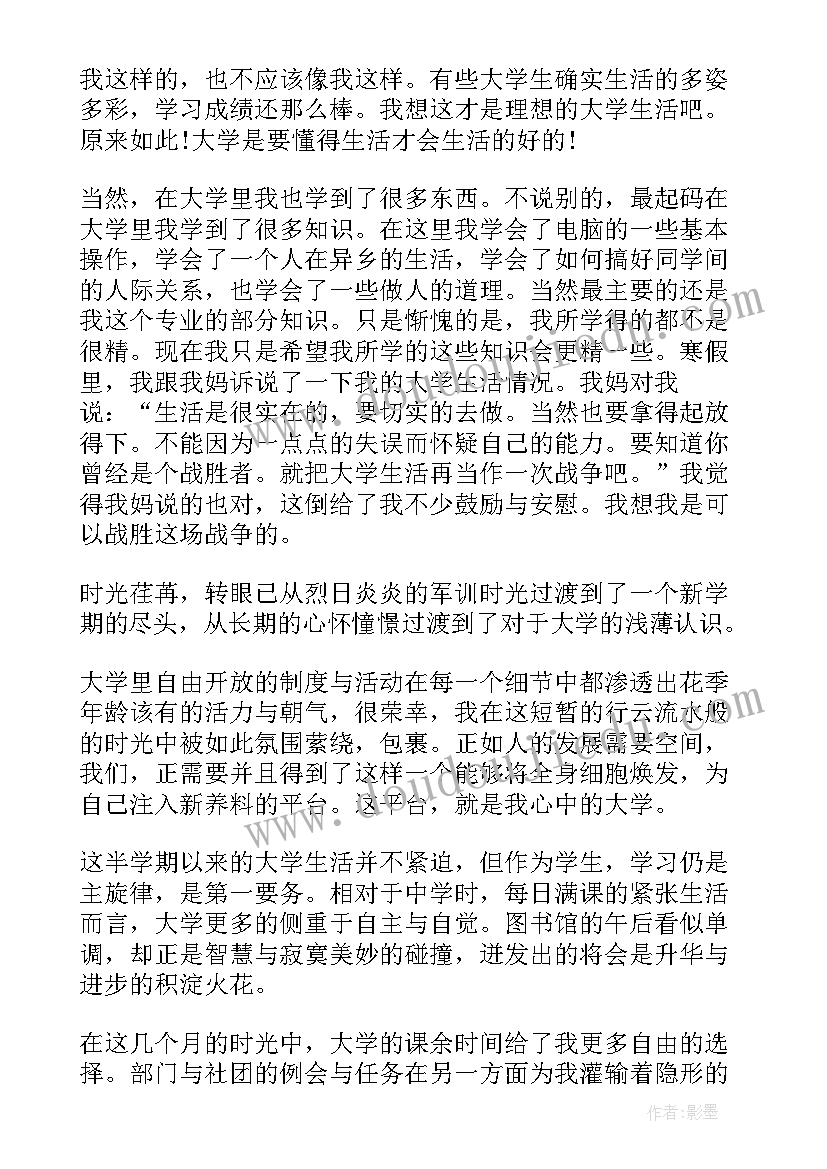 2023年总结大一第一学期个人收获与体会(实用6篇)