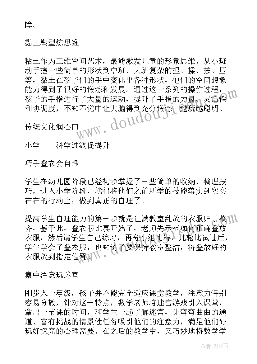 小班幼小衔接心得体会(通用8篇)