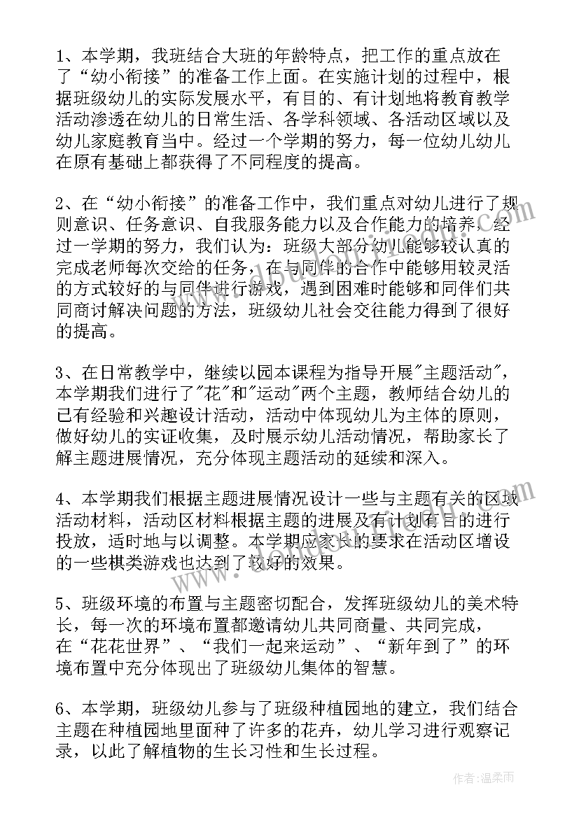 小班幼小衔接心得体会(通用8篇)