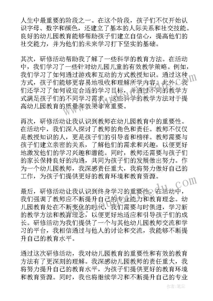 2023年考核个人工作总结幼儿园教师 幼儿园研修心得体会(汇总10篇)