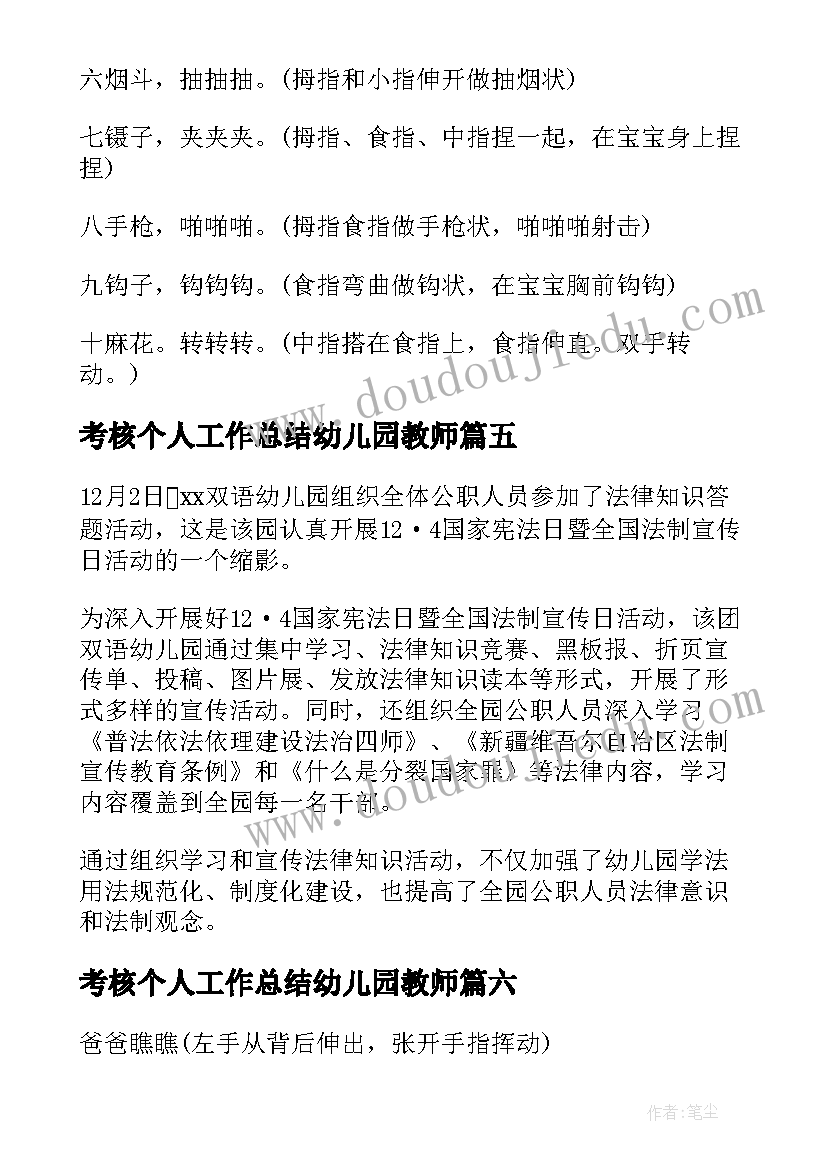 2023年考核个人工作总结幼儿园教师 幼儿园研修心得体会(汇总10篇)