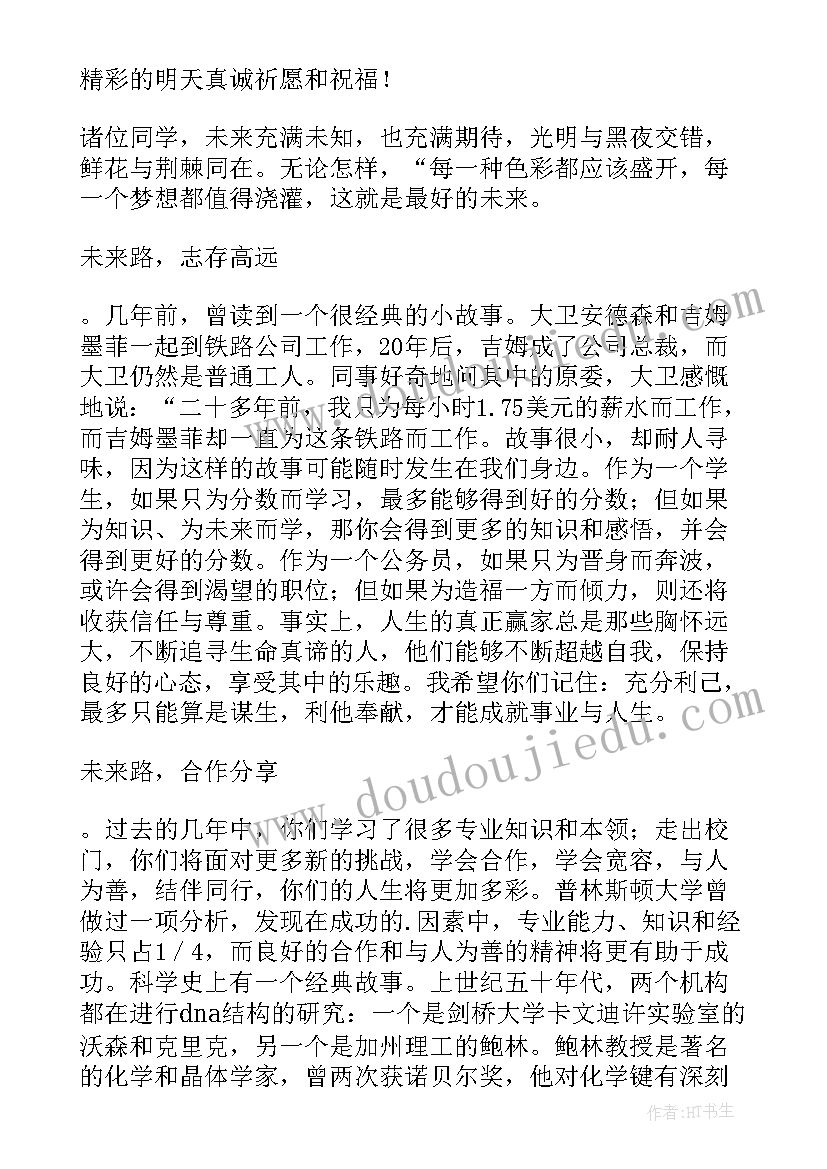 最新毕业大学校长毕业典礼讲话(大全5篇)