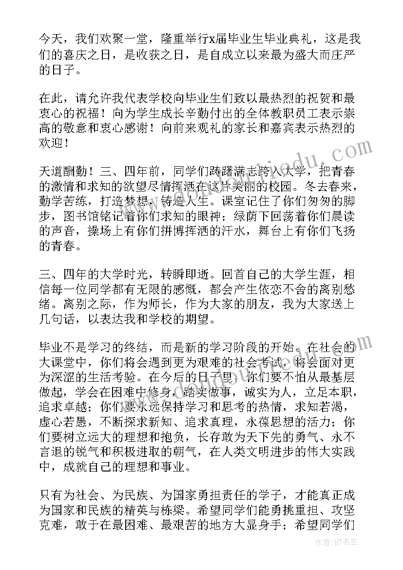 最新毕业大学校长毕业典礼讲话(大全5篇)