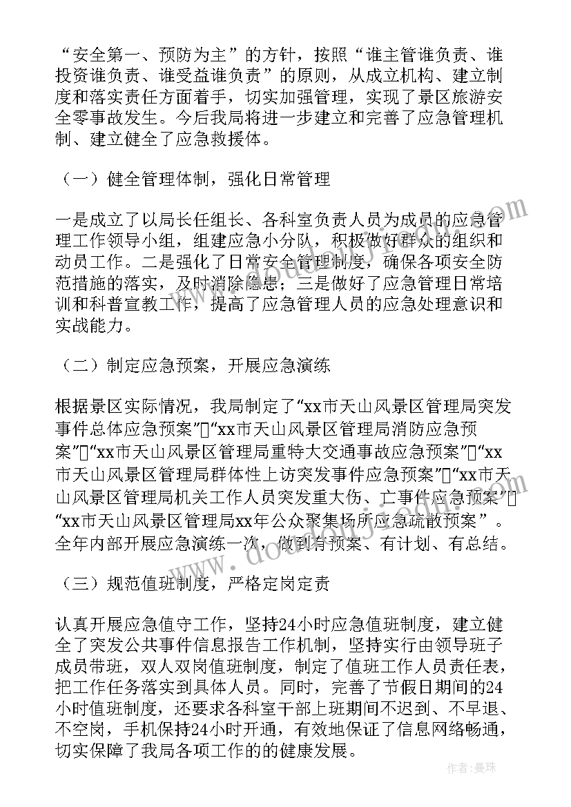 畜牧生产总结报告(精选5篇)