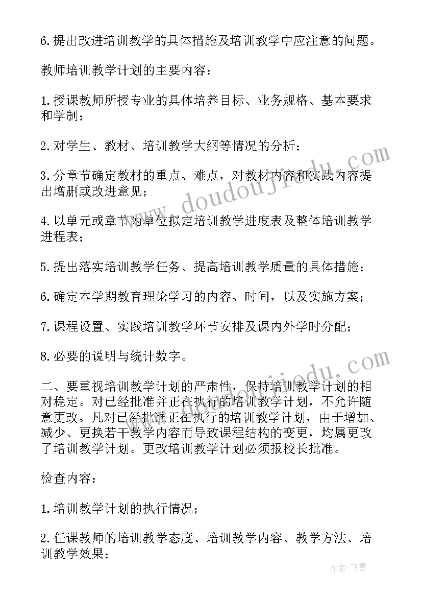 教学培训管理制度及流程 培训教学管理制度(通用5篇)