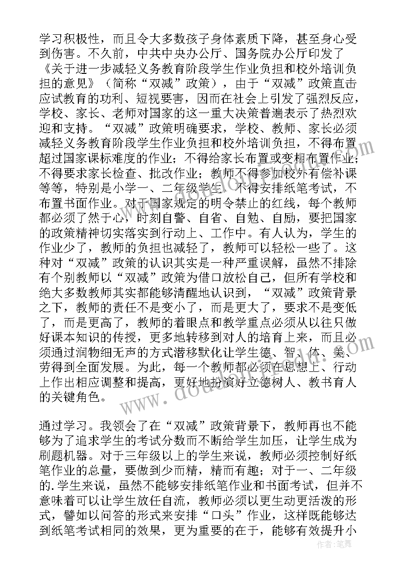 2023年小学数学作业设计研讨会 小学数学双减作业设计培训心得(模板5篇)