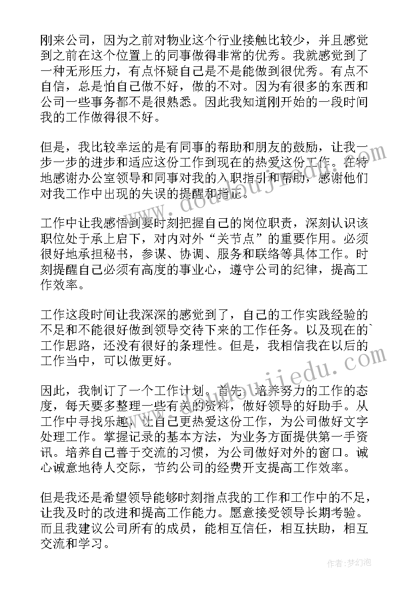 物业客服主管转正报告 物业客服主管转正的述职报告(优质8篇)