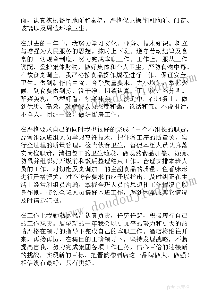 2023年厨师年度的工作总结(模板10篇)