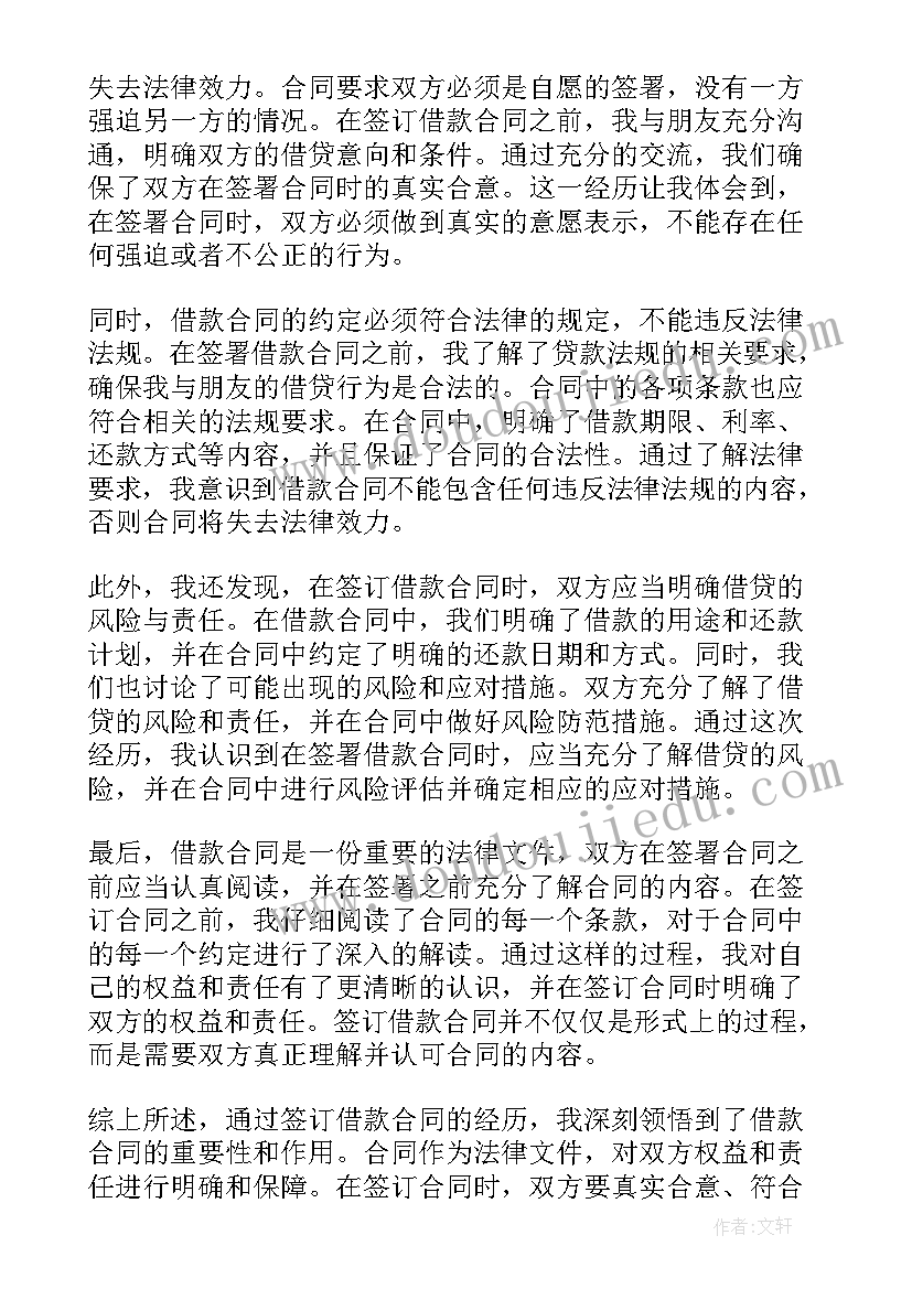 电子版借款合同(汇总5篇)