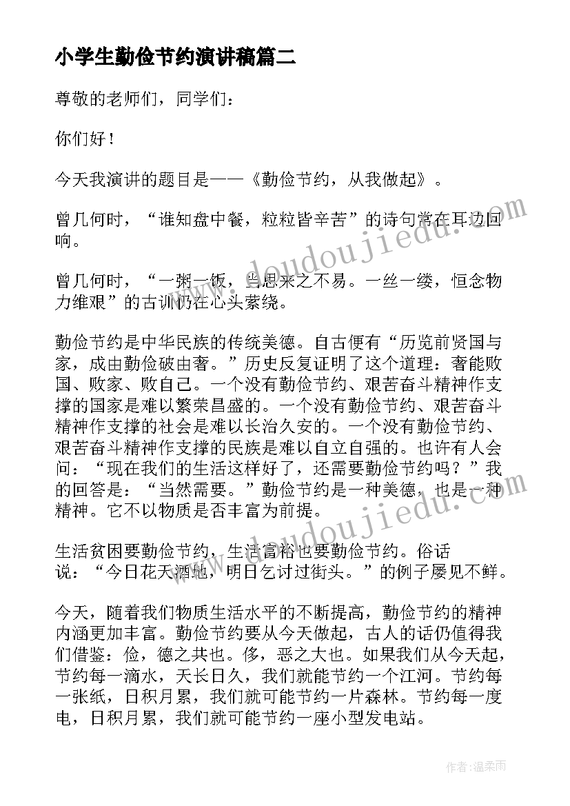 小学生勤俭节约演讲稿(实用7篇)