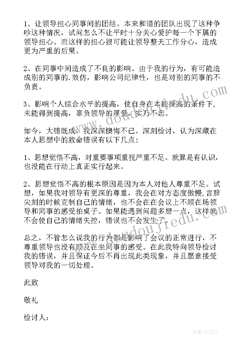 最新顶撞检讨书(精选6篇)