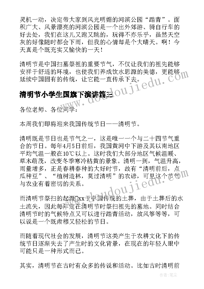 最新清明节小学生国旗下演讲 清明节国旗下演讲稿(精选10篇)