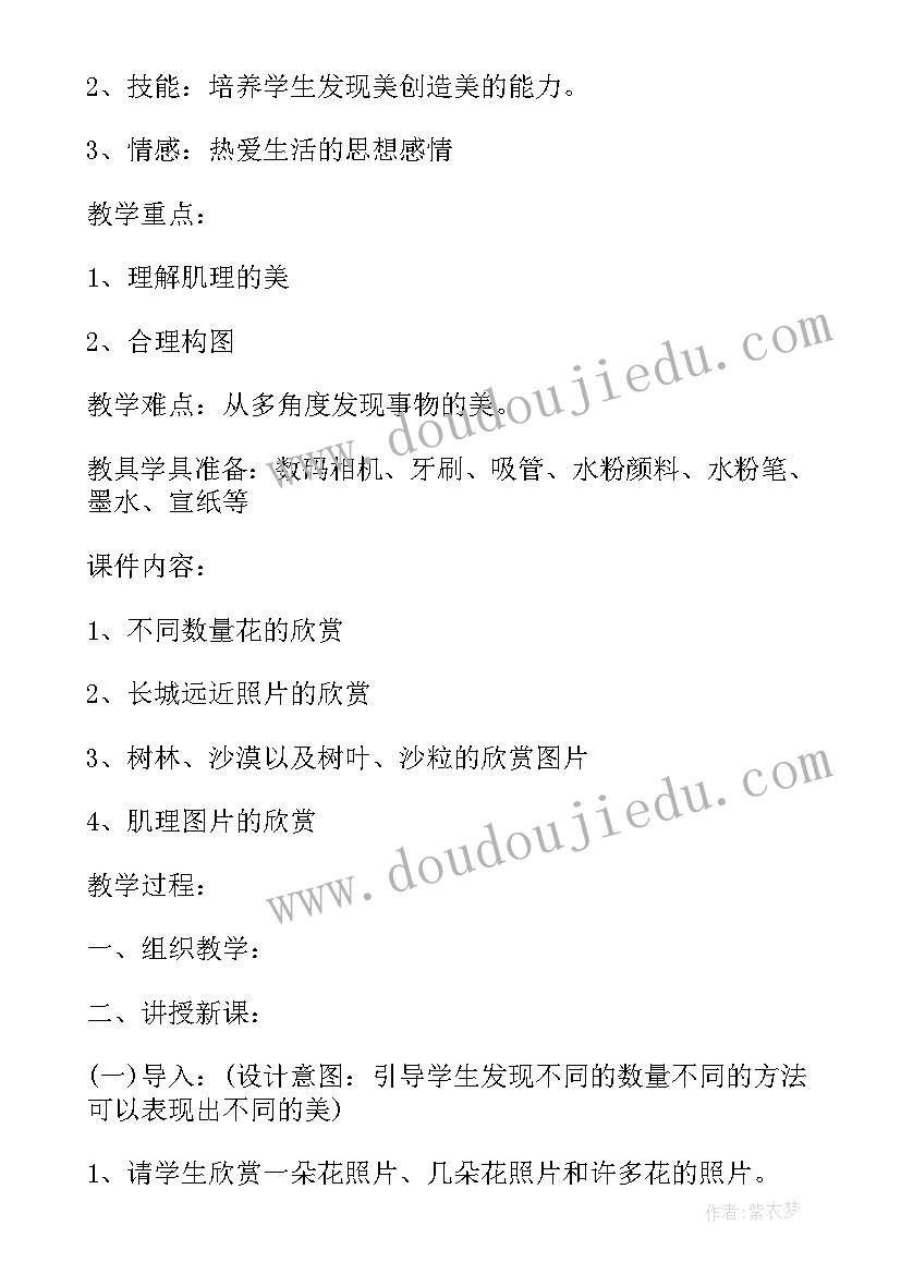 最新人教版六年级美术教学反思 六年级美术全册教案人教版(精选5篇)