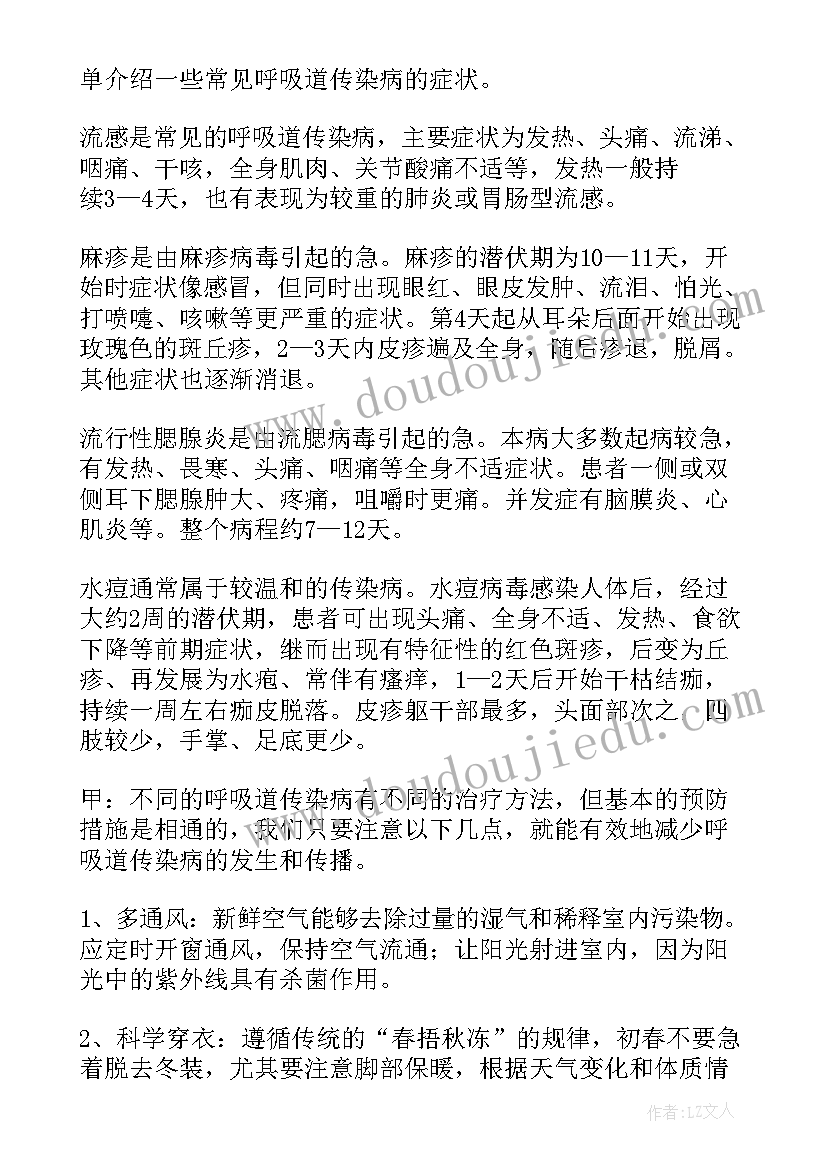 最新幼儿园春季传染病讲话内容 预防春季传染病国旗下讲话稿幼儿园(大全5篇)