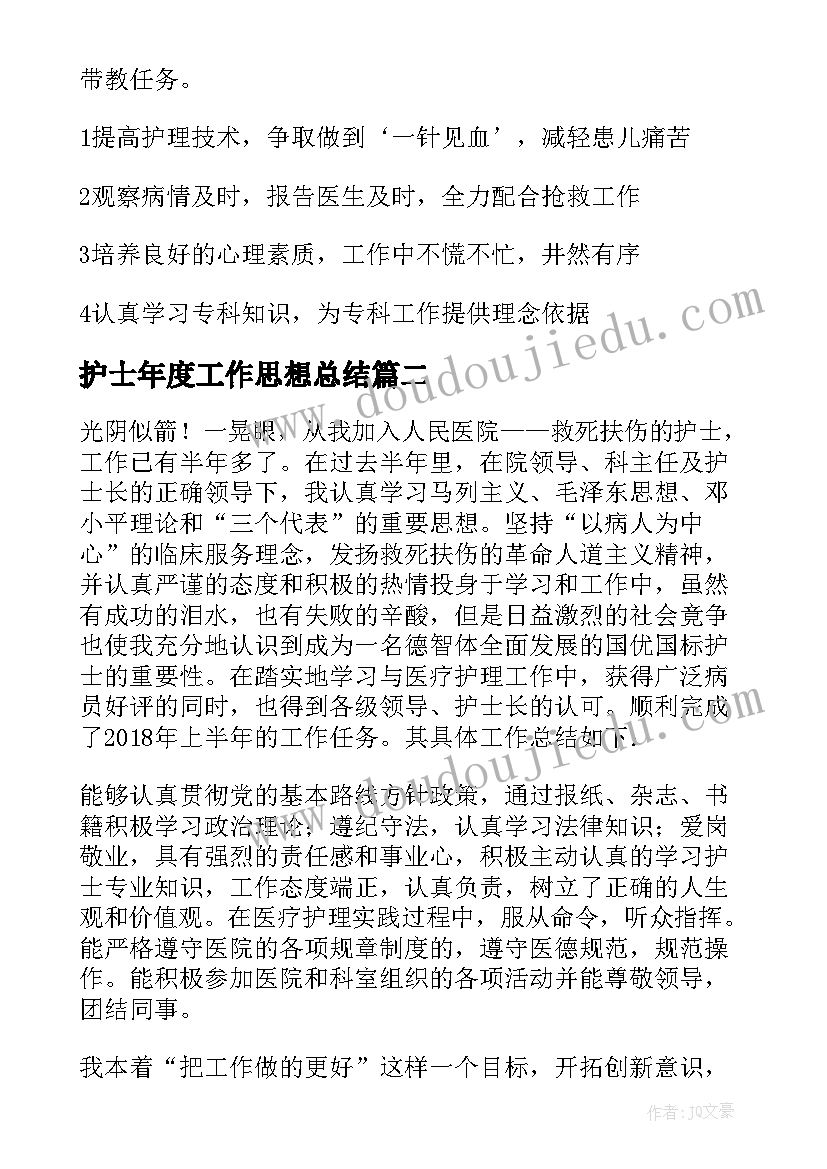 2023年护士年度工作思想总结 护士年度思想工作总结(实用7篇)