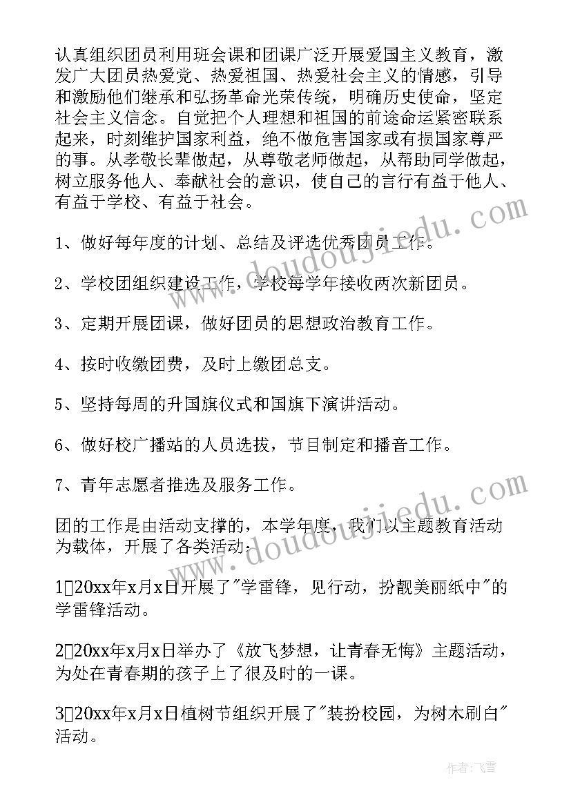 最新学校团支部年度工作总结报告(优质5篇)