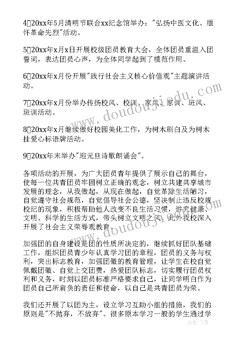 最新学校团支部年度工作总结报告(优质5篇)