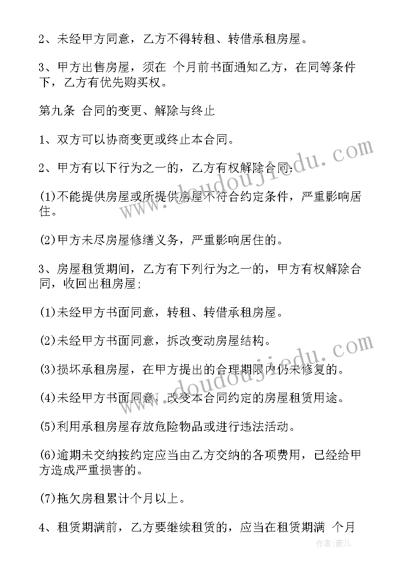 最新合法的民用房屋租赁合同有效吗(通用5篇)