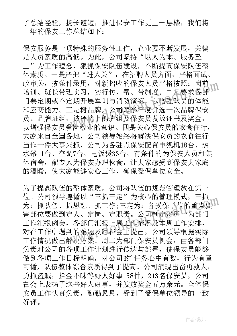 2023年保安班长个人工作总结 保安个人工作总结(优秀9篇)