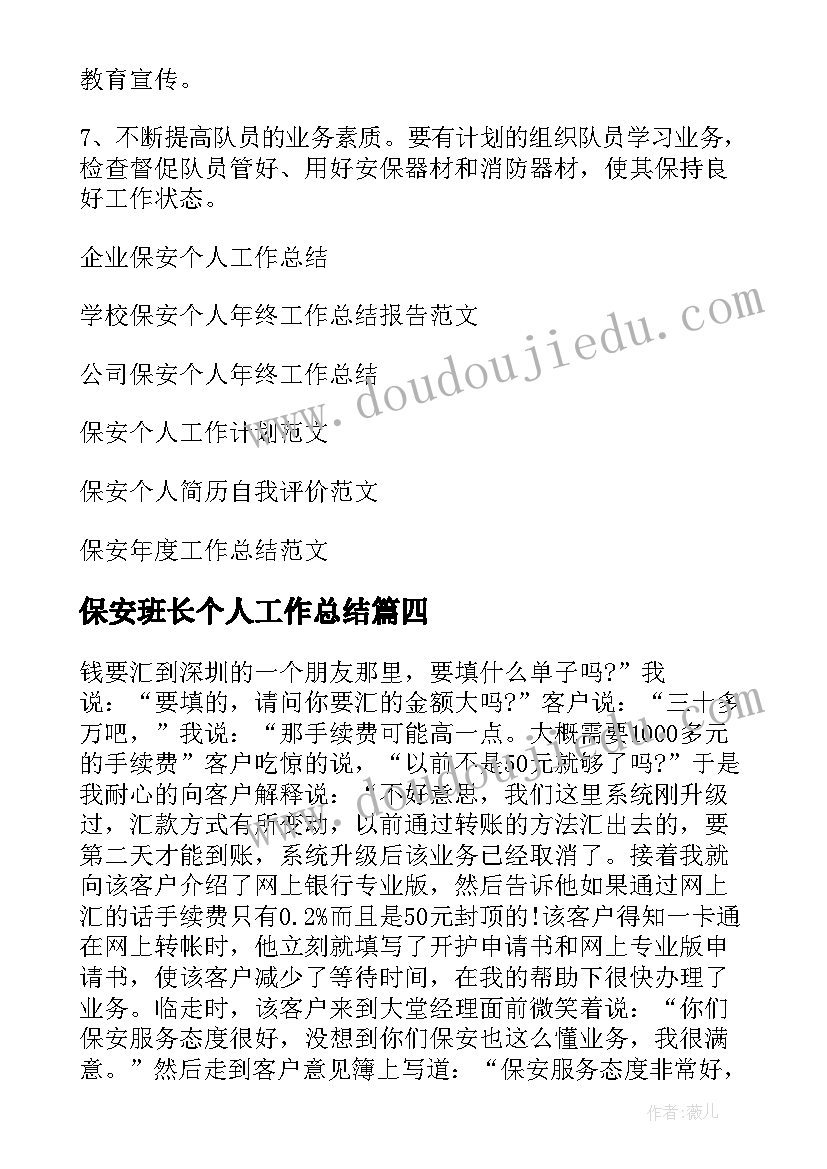 2023年保安班长个人工作总结 保安个人工作总结(优秀9篇)