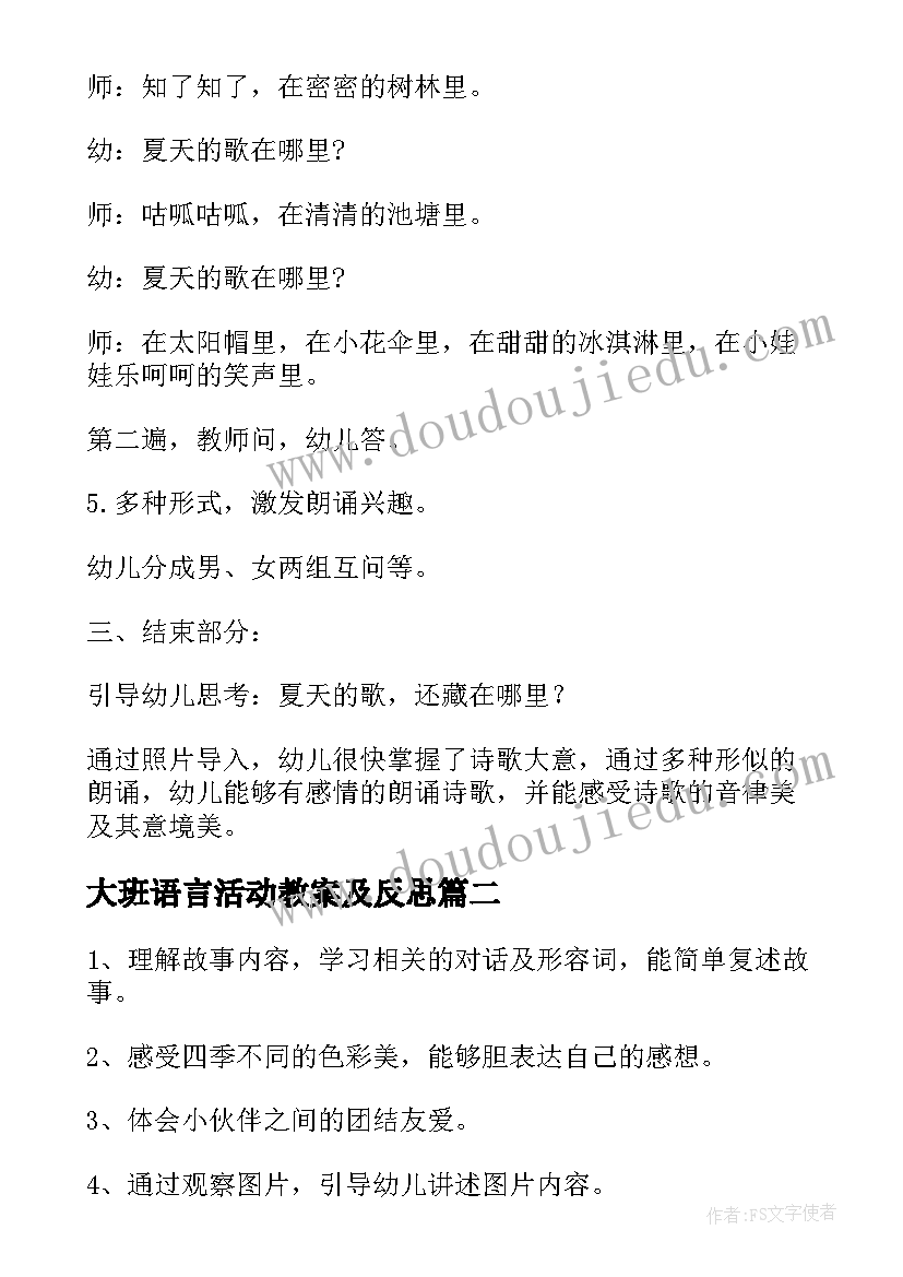 大班语言活动教案及反思(优质9篇)