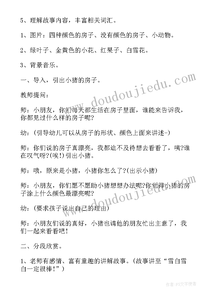 大班语言活动教案及反思(优质9篇)