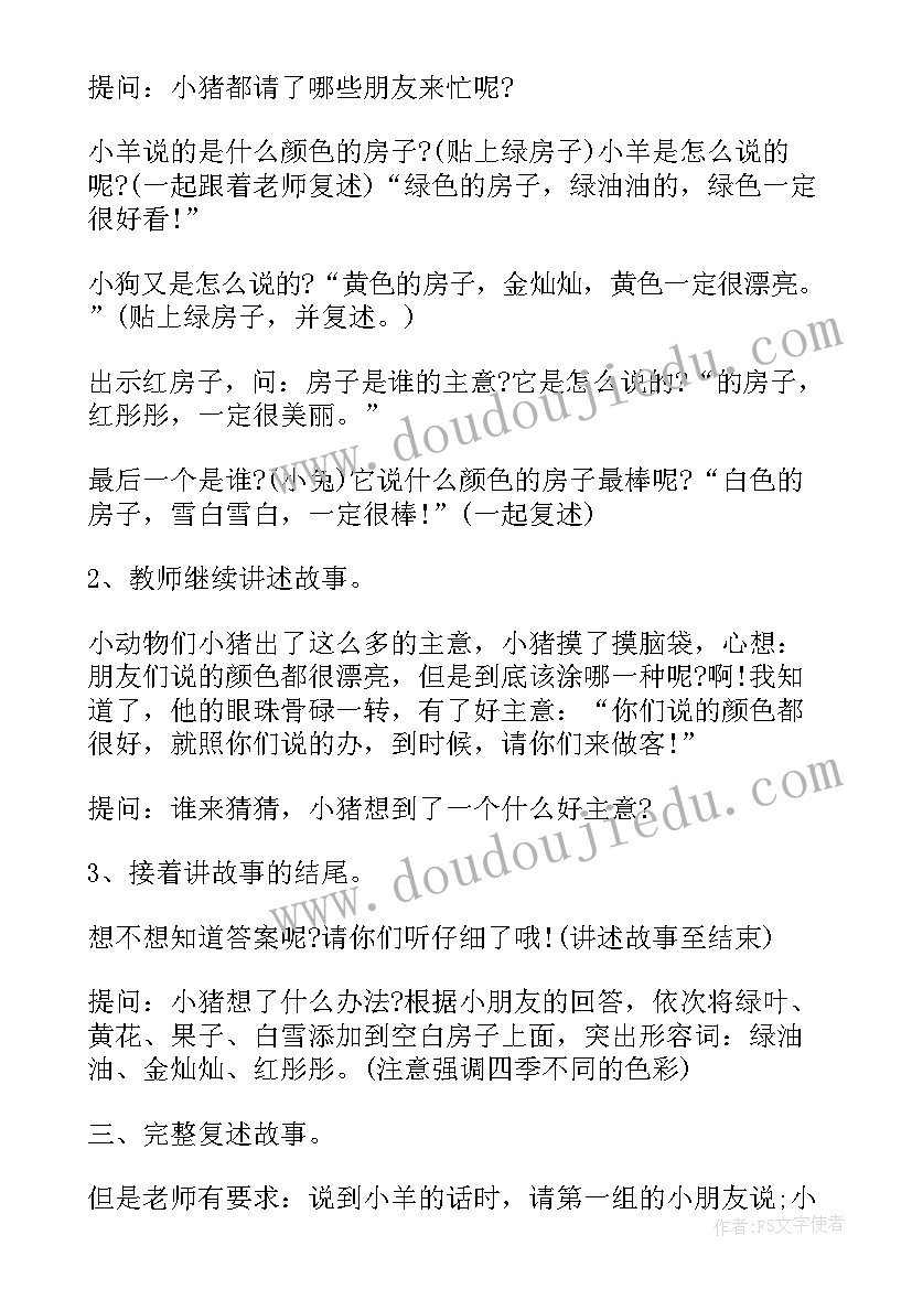 大班语言活动教案及反思(优质9篇)