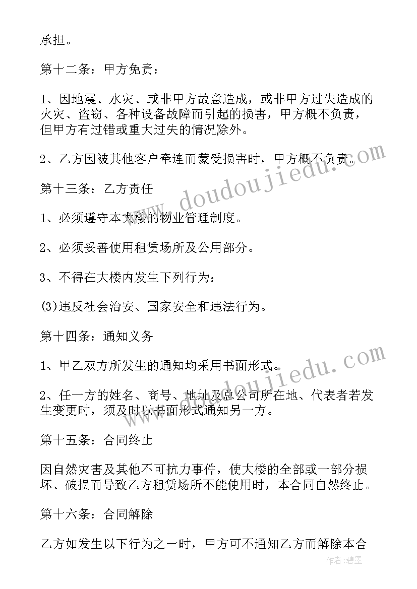 2023年房屋中介租房合同的套路(优质5篇)