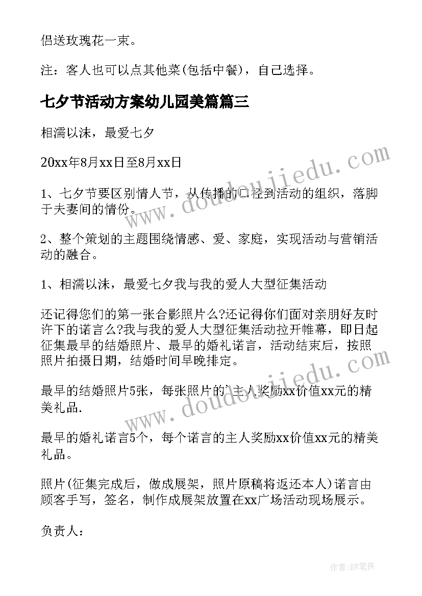 2023年七夕节活动方案幼儿园美篇(模板8篇)