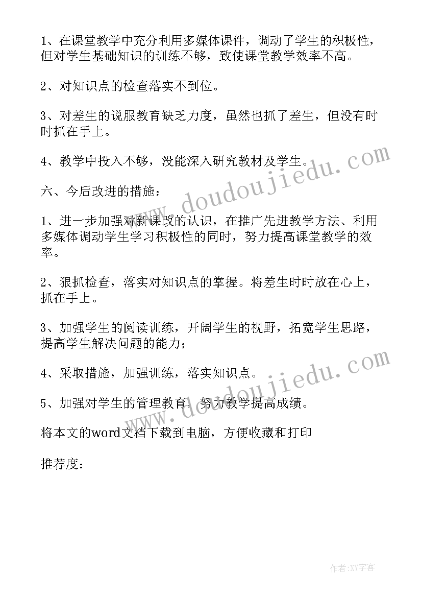 最新教师教学年度工作总结(大全10篇)