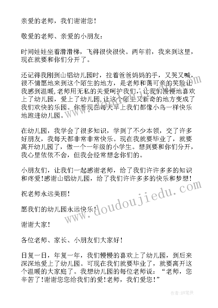 幼儿园毕业感言幼儿 幼儿园毕业感言(实用5篇)