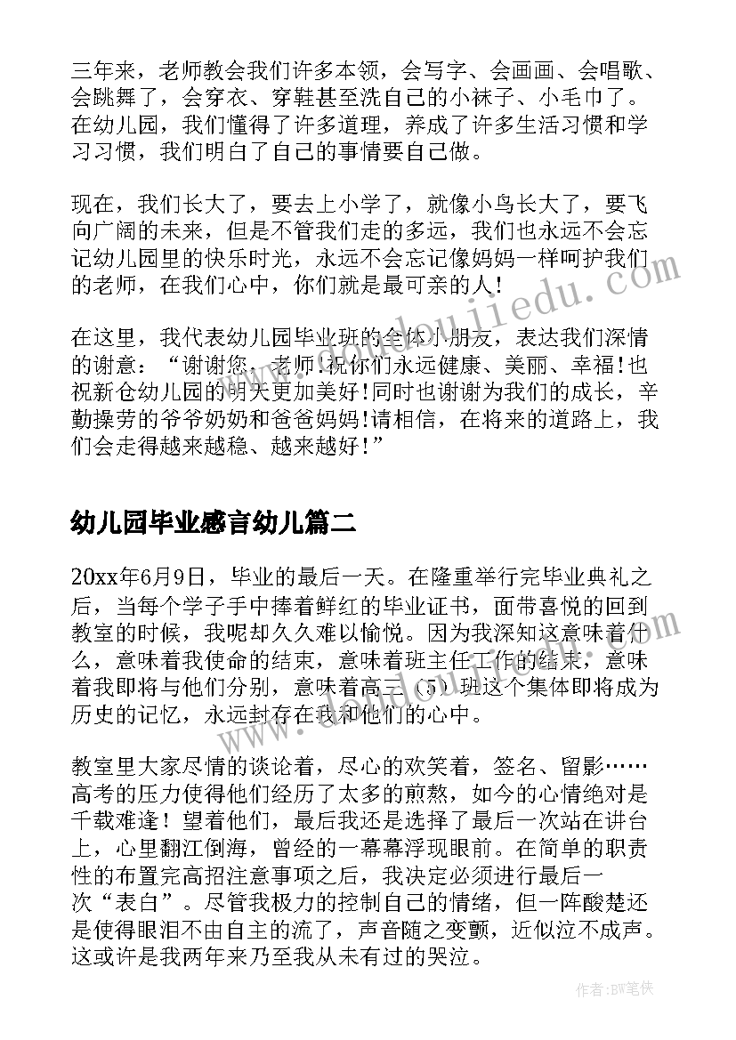 幼儿园毕业感言幼儿 幼儿园毕业感言(实用5篇)