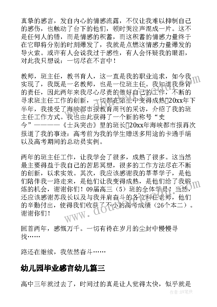 幼儿园毕业感言幼儿 幼儿园毕业感言(实用5篇)