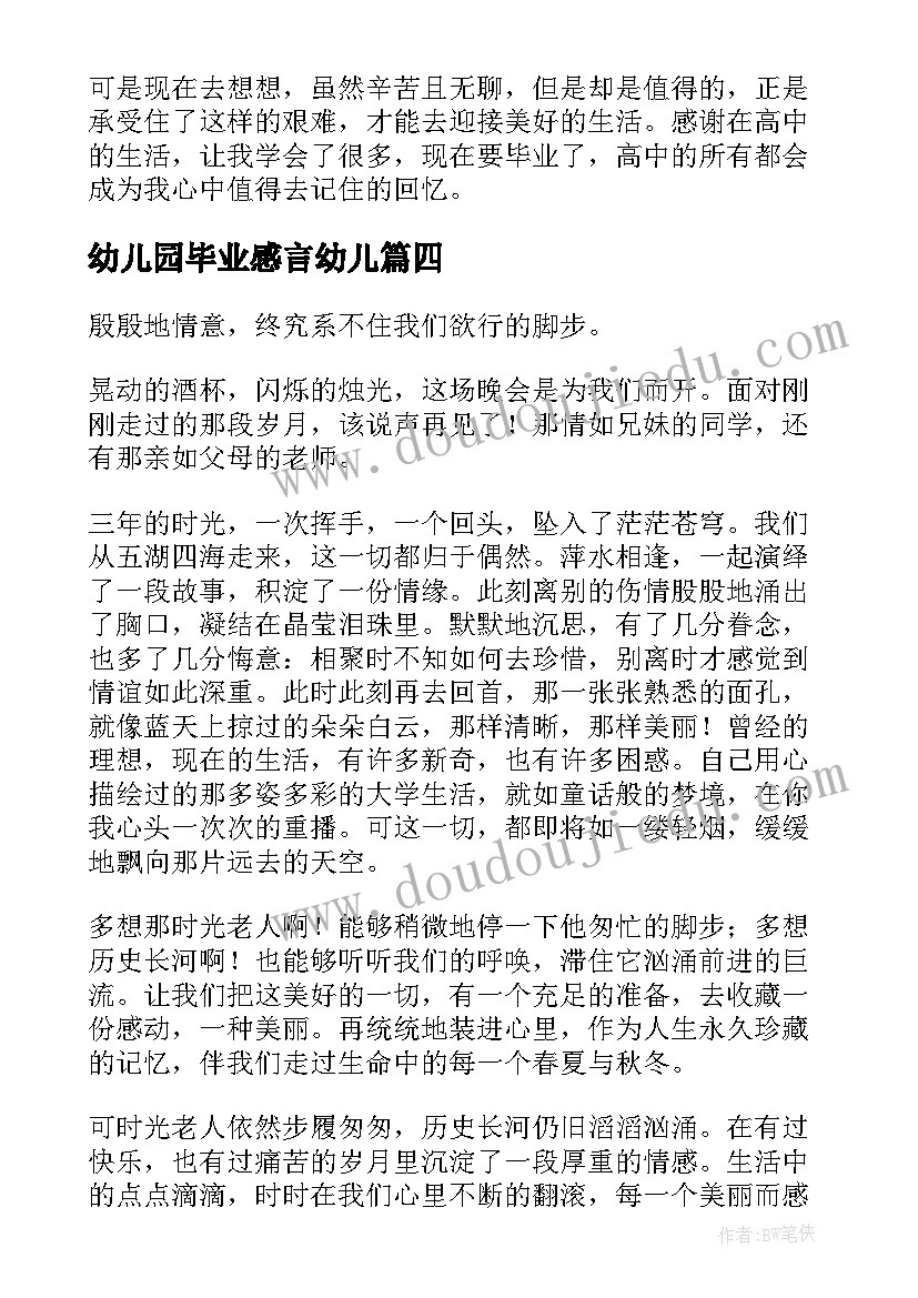 幼儿园毕业感言幼儿 幼儿园毕业感言(实用5篇)