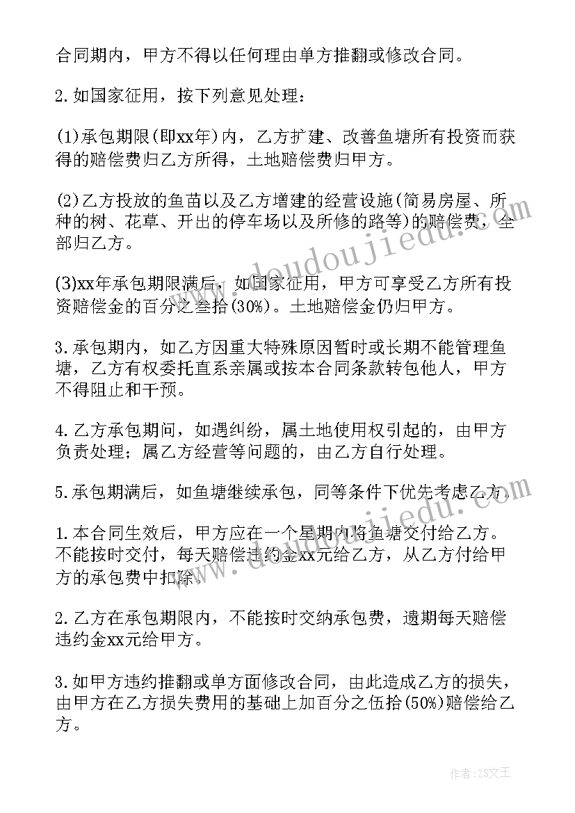 鱼塘承包合同可以继承吗(通用9篇)