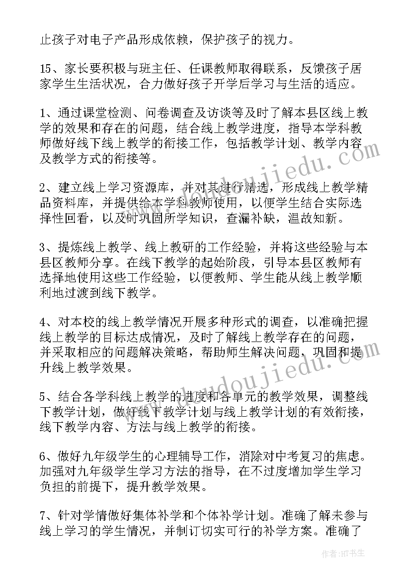 最新学校复学复课工作实施方案(精选5篇)