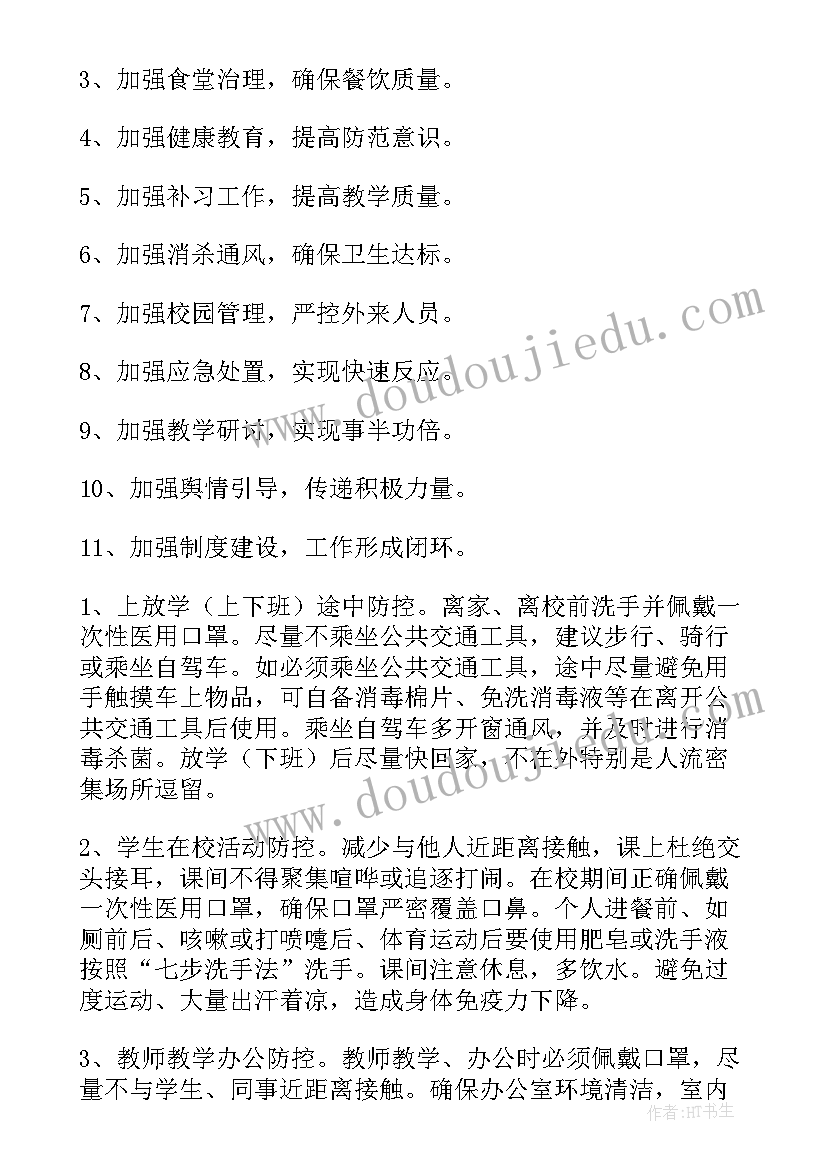 最新学校复学复课工作实施方案(精选5篇)