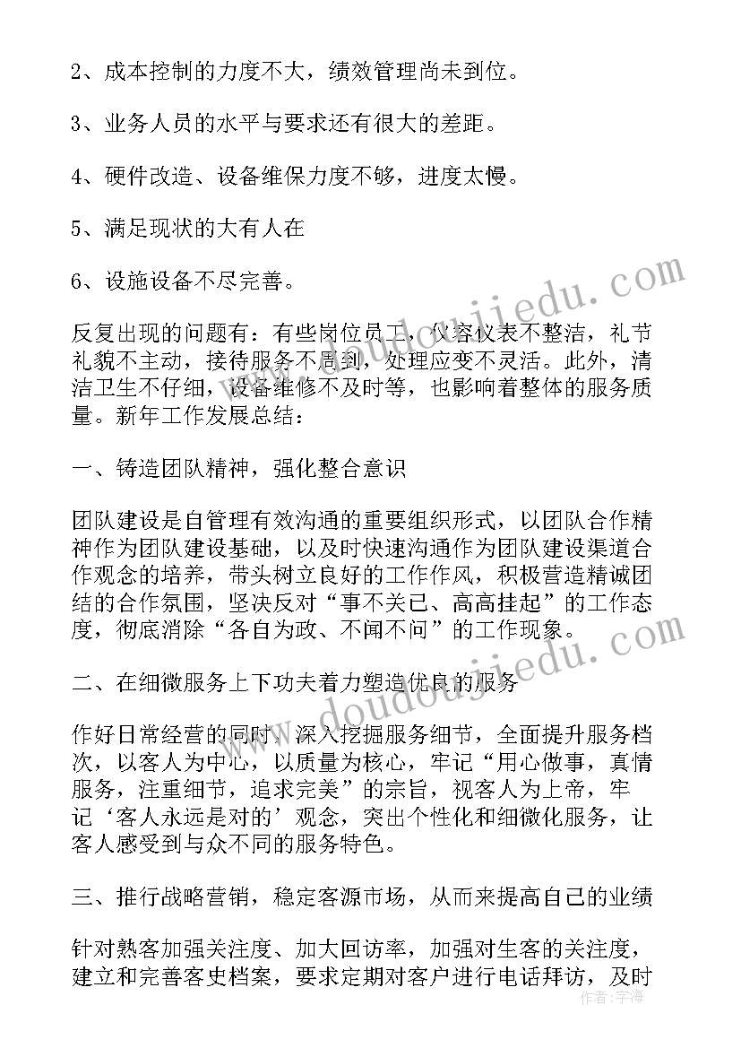 最新公司主管年度总结 企业主管工作总结(实用7篇)