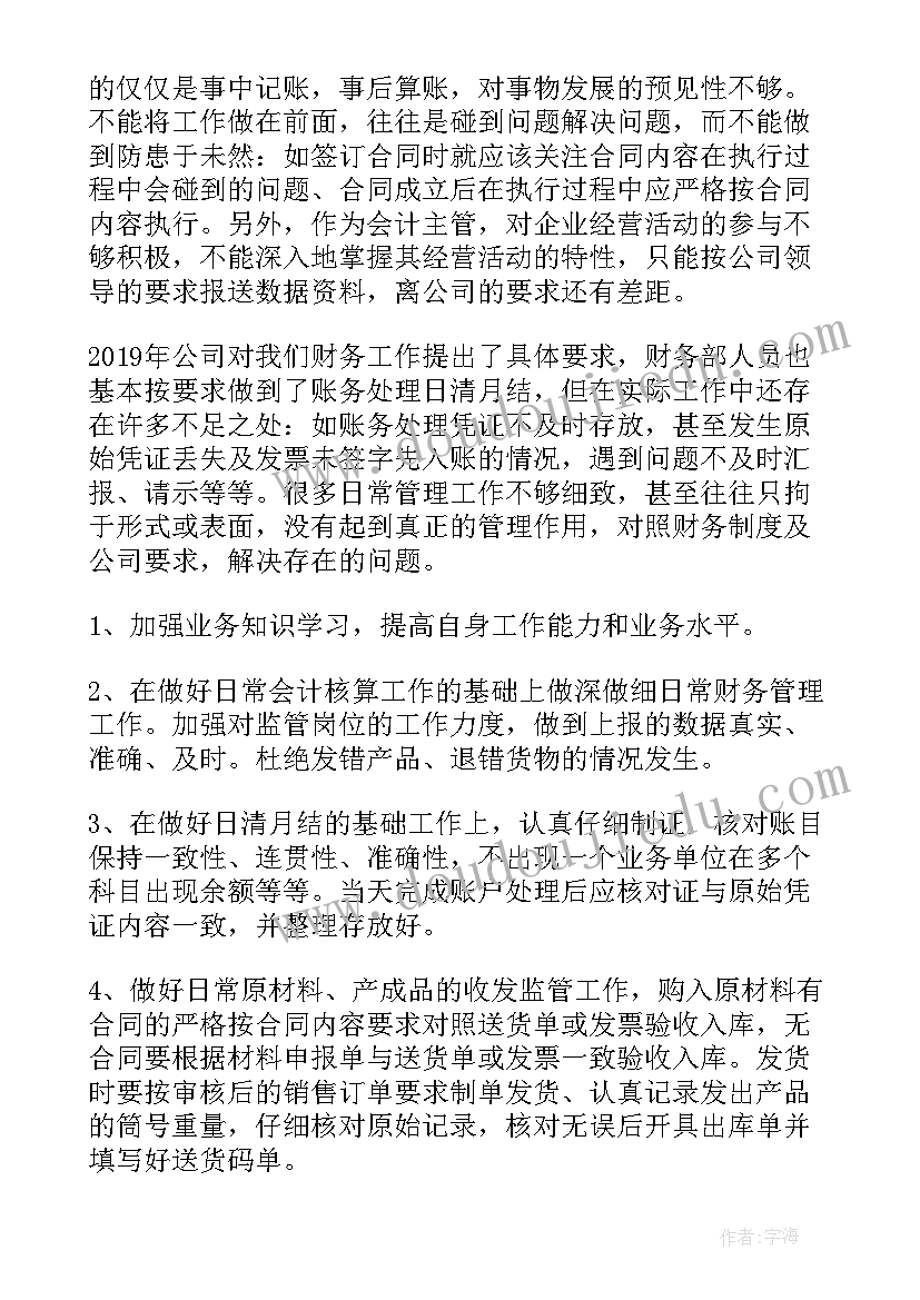 最新公司主管年度总结 企业主管工作总结(实用7篇)