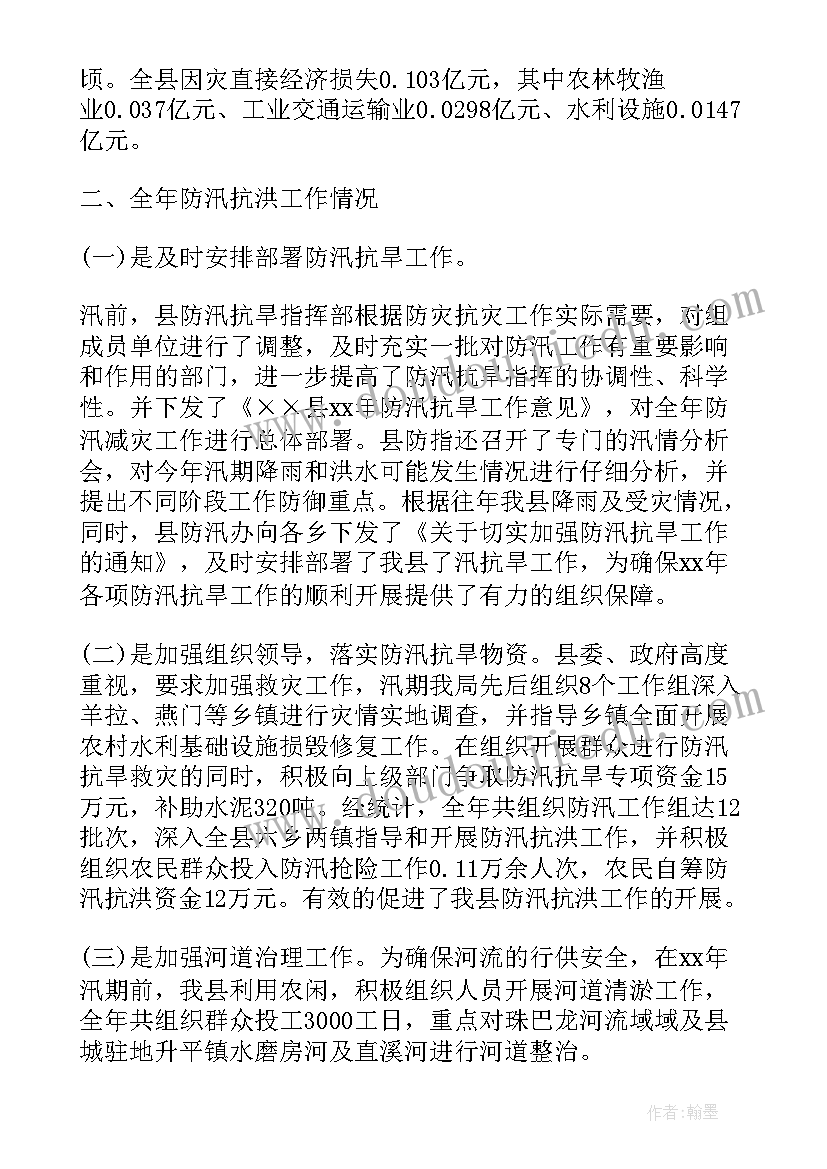 乡镇防汛工作会议讲话(模板8篇)