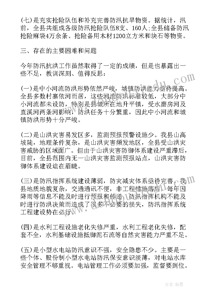 乡镇防汛工作会议讲话(模板8篇)