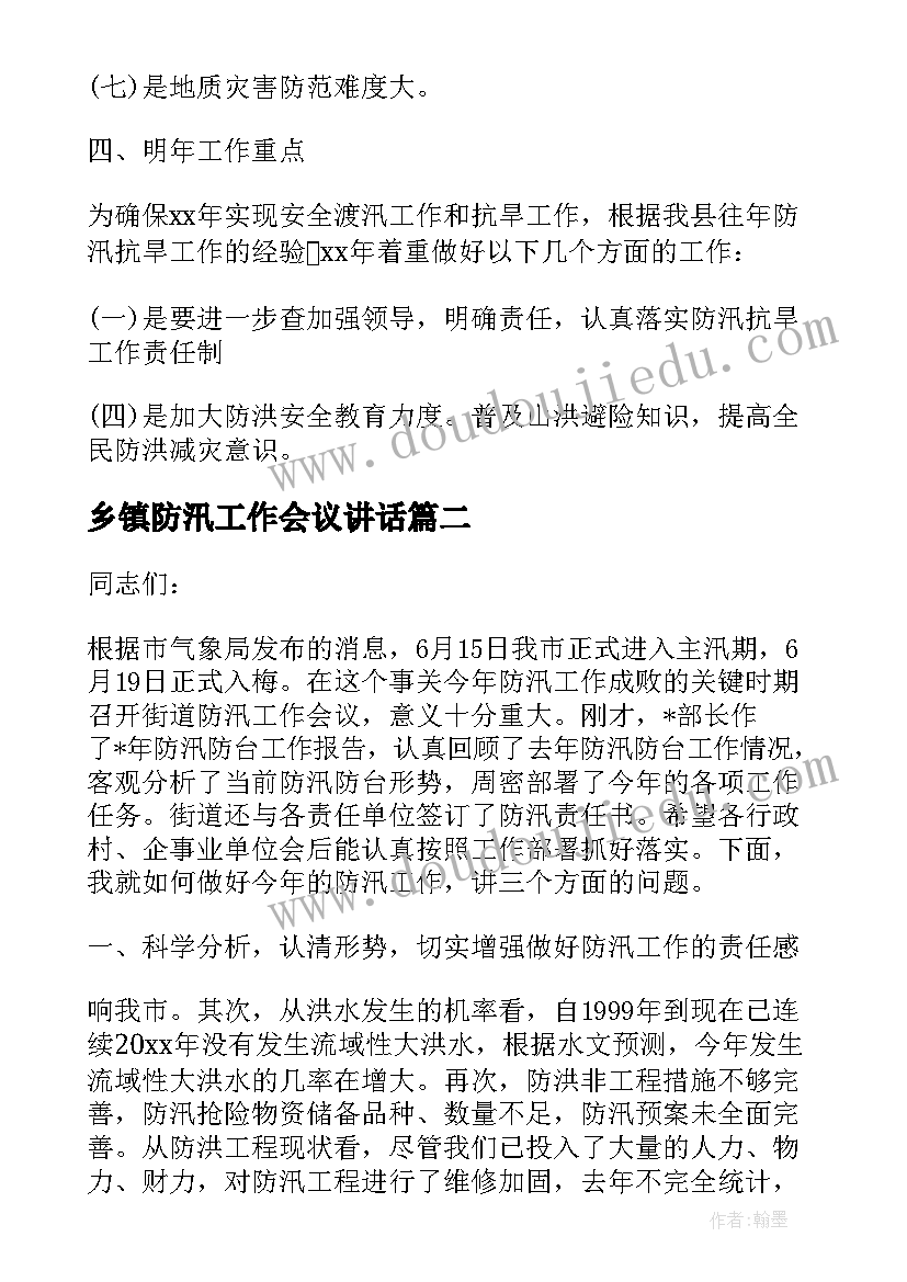 乡镇防汛工作会议讲话(模板8篇)